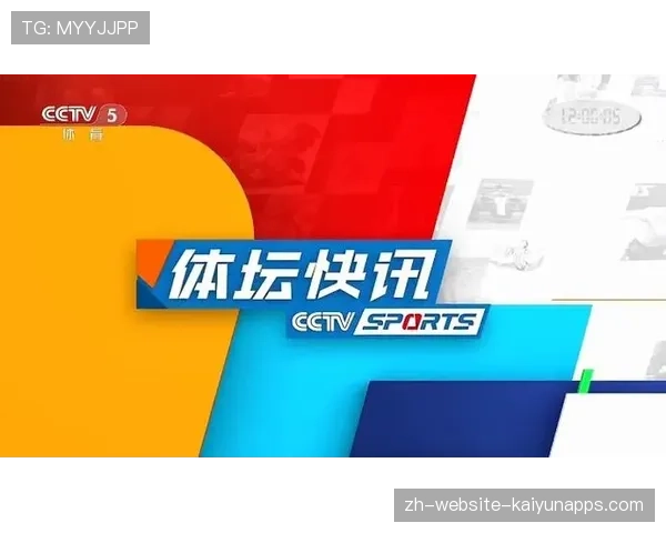 体育新闻中心早间快讯播报,体育频道早间新闻